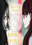 【クトゥルフ6/7版】合同シナリオ集 遥か彼方経由、未来を望む者行き