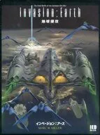 インベージョン：アース 日本語版 (Invasion： Earth 地球侵攻)