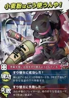インパクト・ユー! イベントカード レア 小麦粉はこう使うんや!