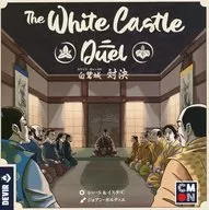 白鷺城/ホワイト・キャッスル 対決 日本語版 (The White Castle Duel)