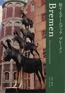 旅するゲームブック：ブレーメン