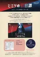 ヒミツの前日譚No.07 とある美術館から消えた物