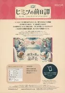 ヒミツの前日譚No.08 とある女の子のさやかな休日