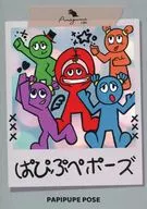 ぱぴぷぺポーズ