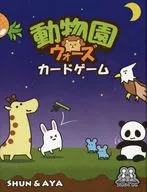 動物園ウォーズ カードゲーム