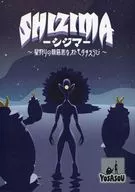 SHIZIMA ～星狩りの無慈悲なオトモダチえらび～