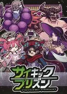 サイキックプリズン