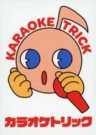 カラオケトリック