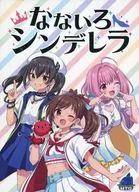 なないろシンデレラ