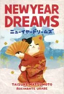 ニューイヤードリームズ