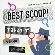 ベストスクープ-BEST SCOOP!-