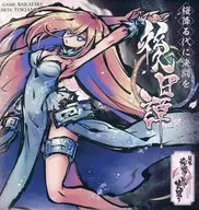 新幕 桜降る代に決闘を 後日譚