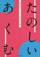 【インセイン】ショートシナリオ集 たのしいあくむ