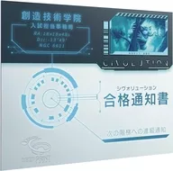 シヴォリューション： 合格通知書 日本語版 (Civolution： Acceptance Letter)