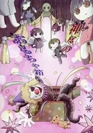 【クトゥルフ】シナリオ集 神々のおもちゃ箱