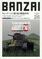 BANZAIマガジン 第26号 日ソ戦争： 8月の嵐作戦 (August Storm： the Soviet-Japanese War、 1945)