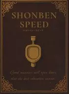 SHONBEN SPEED -ションベン・スピード-