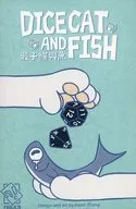 ダイスキャット＆フィッシュ 多言語版 (Dicecat and Fish 骰子猫興魚)