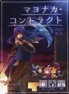 マヨナカ・コントラクト