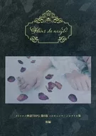 【クトゥルフ】ソロキャンペーンシナリオ集 Fleur de neige 後編