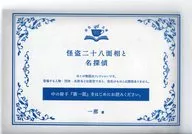 青色文庫 怪盗二十八面相と名探偵