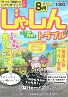 【クトゥルフ】シナリオ集 じゃしんトラブル