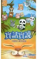 實話實説 中国語版 (Straight Talk)