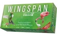 ウイングスパン拡張：中南米の翼 日本語版 (Wingspan Americas Expansion)