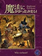 魔法にかかったみたい 日本語版 (Wie verhext!)
