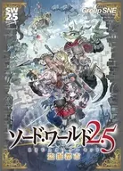 ソード・ワールド2.5 RPGスターターセット 盗掘都市