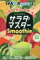 サラダマスター Smoothie