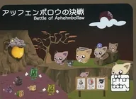 アッフェンボロウの決戦