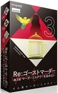 マーダーミステリー Re：ゴーストマーダー第3部 マーダーミステリーを始めない
