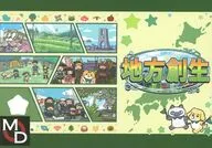 地方創生