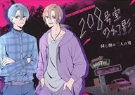 208号室の幻影-同じ顔の二人の男-