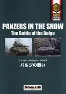コマンドベーシック #5： バルジの戦い (The Battle of the Bulge： Panzers in the Snow)