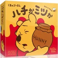 くまのプーさん ハチかミツか