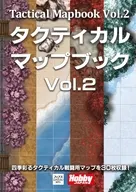 タクティカル・マップブックVol.2