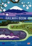 [再販予約]レイルウェイブーム