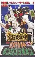 [Damaged Goods] Ultimate Daijushin DX Uju Kishin キングブラキオン "Kyoryu Sentai Juranger"