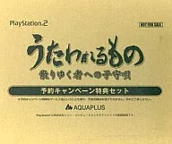 うたわれるもの 散りゆく者への子守唄 PS2ソフト予約キャンペーン特典セット
