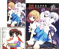 鎖-クサリ- 予約特典セット(設定資料集/ポストカードセット/ToHeart2体験版+α)