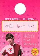 AKB48 チュッパチャプス袋 篠田麻里子 [セブンイレブン×AKB48フェア]