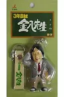 Tetsuya Takeda (Kinpachi Sensei) key holder "3rd grade B group Kinpachi Sensei"