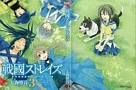 戦國ストレイズ 着せ替えブックカバー(3巻) ガンガンウイング3月号付録