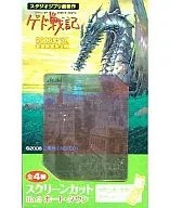 ホート・タウン スクリーンカット 「ゲド戦記」