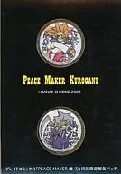 市村鉄之助＆北村 鈴 缶バッヂ 「PEACE MAKER 鎧」 ブレイドコミックス1巻 初回限定版同梱品