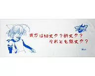 Sukuzu~成為faichi☆！~布手巾