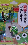 河童ケロロ ビーズ根付 「ケロロ軍曹」 岩手限定