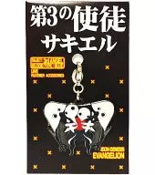 A : Sakiel Zipper Accessory "NEON GENESIS EVANGELION"